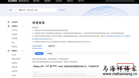 快速收录上线公告 快速收录上线公告-马海祥博客