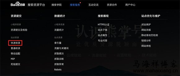 搜索资源平台-搜索服务-站点资源-快速收录 快速收录上线公告-马海祥博客
