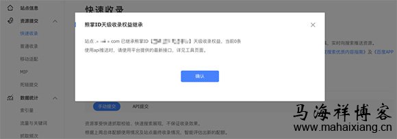 快速收录上线公告 快速收录上线公告-马海祥博客