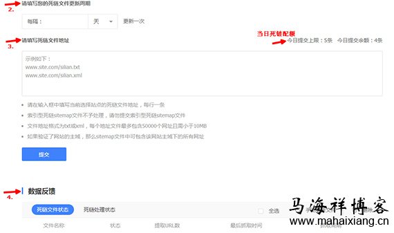 提交死链数据 如何使用百度死链工具提交死链-马海祥博客