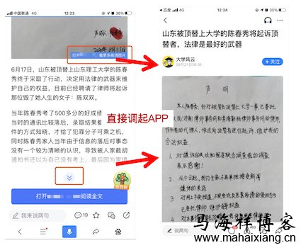 百度搜索将严格控制搜索结果中的APP调起行为-马海祥博客