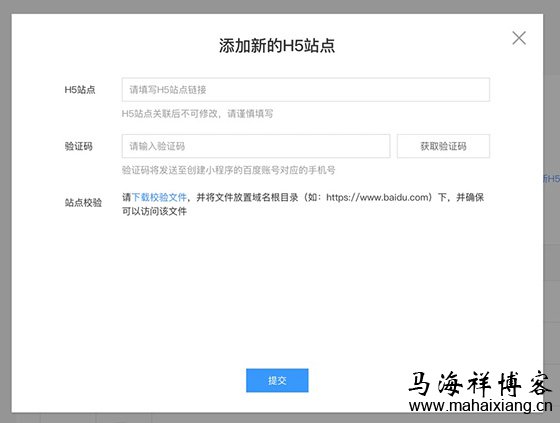 添加新 H5 站点 小程序关联H5站点的介绍说明-马海祥博客