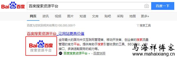 百度搜索页面站点Logo权限获取与使用说明-马海祥博客