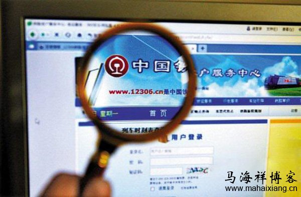 12306网站到底好不好? 12306网站到底好不好?-马海祥博客