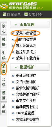 采集节点管理界面 图解Dedecms网站后台文章采集功能的使用方法步骤-马海祥博客