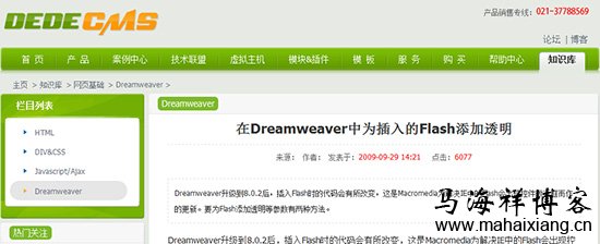 文章内容页面 图解Dedecms网站后台文章采集功能的使用方法步骤-马海祥博客