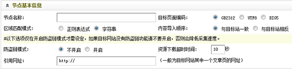 给新建立的节点起一个名字 图解Dedecms网站后台文章采集功能的使用方法步骤-马海祥博客