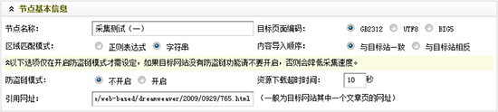 设置后的节点基本信息 图解Dedecms网站后台文章采集功能的使用方法步骤-马海祥博客