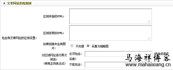 文章网址匹配规则 图解Dedecms网站后台文章采集功能的使用方法步骤-马海祥博客