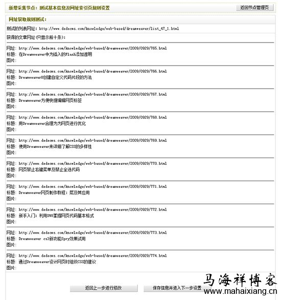 网址获取规则测试 图解Dedecms网站后台文章采集功能的使用方法步骤-马海祥博客