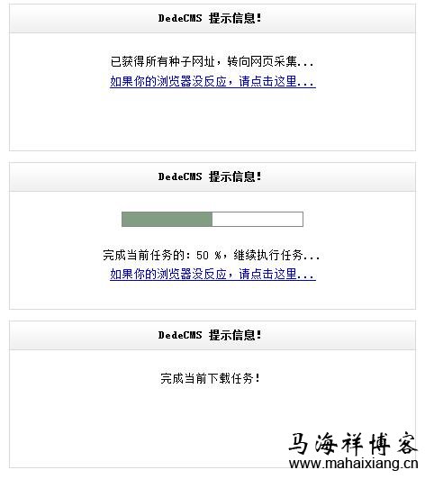 采集进程中提示信息 图解Dedecms网站后台文章采集功能的使用方法步骤-马海祥博客