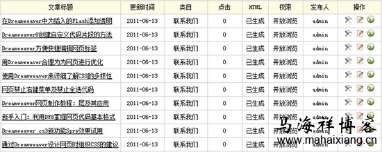文档列表 图解Dedecms网站后台文章采集功能的使用方法步骤-马海祥博客