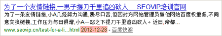 为了一个友情链接,一男子提刀千里追凶砍人