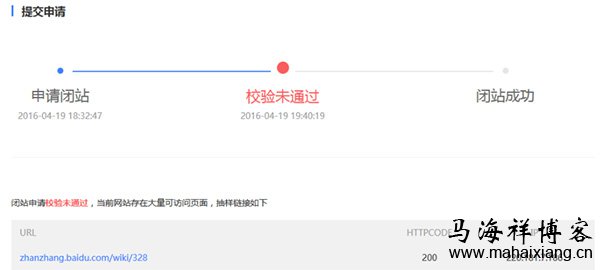 百度“闭站保护”工具暂时关闭入口通知-马海祥博客