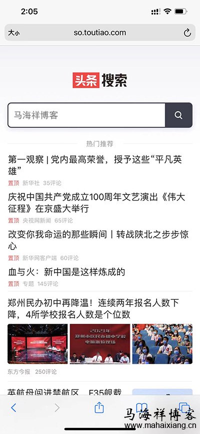 头条搜索上线啦：今日头条正式改版上线PC端搜索引擎-马海祥博客