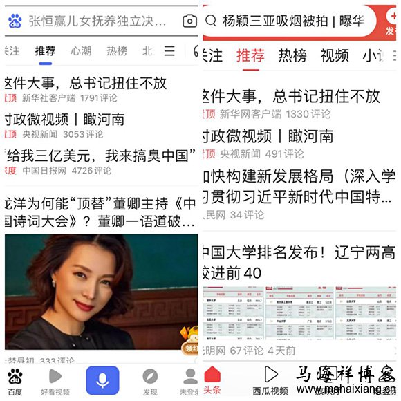 头条搜索上线啦：今日头条正式改版上线PC端搜索引擎-马海祥博客