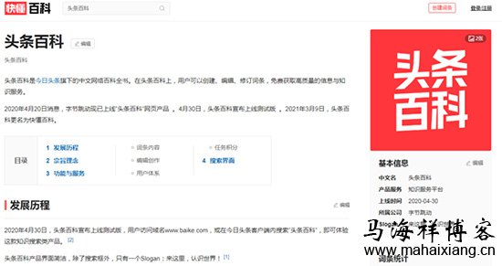 头条搜索上线啦：今日头条正式改版上线PC端搜索引擎-马海祥博客
