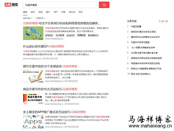 头条搜索上线啦：今日头条正式改版上线PC端搜索引擎-马海祥博客