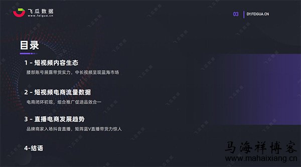 2020年短视频及电商直播趋势报告 2020年短视频及电商直播趋势报告-马海祥博客
