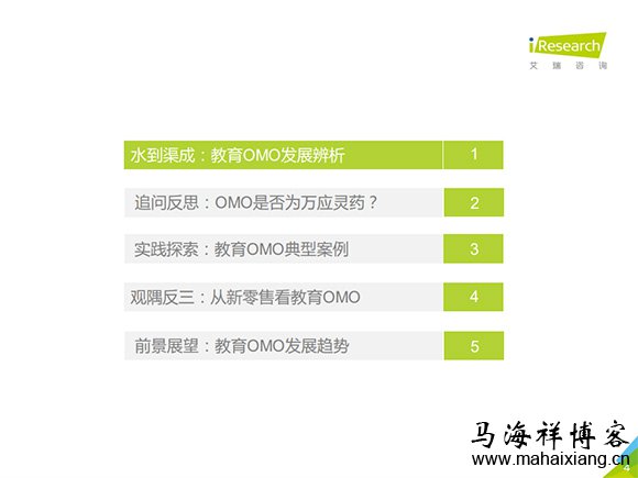 2021年中国教育OMO发展趋势报告 2021年中国教育OMO发展趋势报告-马海祥博客