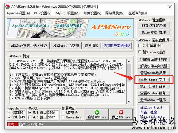 APMServ 5.2.6 免费绿色正式版-马海祥博客