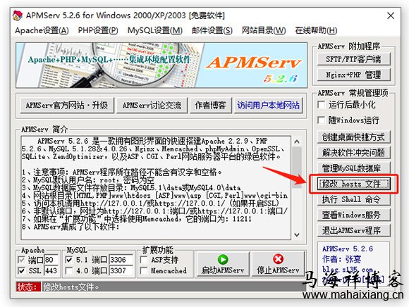 APMServ 5.2.6 免费绿色正式版-马海祥博客