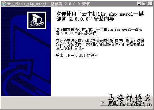 云主机iis_php_mysql一键安装包-马海祥博客