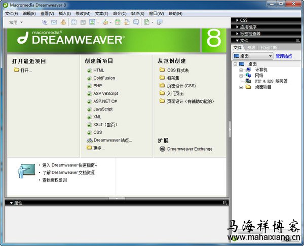 Dreamweaver8中文版 Dreamweaver8 免安装绿色中文版-马海祥博客