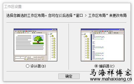选择一下“工作区布局”,一般分为“设计器”和“编码器”两种 Dreamweaver8 免安装绿色中文版-马海祥博客