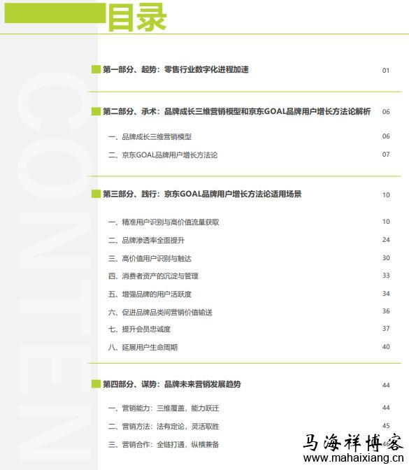 2021年中国品牌用户增长白皮书 2021年中国品牌用户增长白皮书-马海祥博客