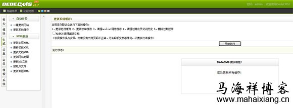 更新系统缓存 织梦添加文章时出错显示Duplicate entry 'xxx' for key 'PRIMARY'的解决方法-马海祥博客