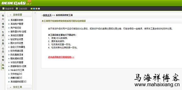 系统错误修复 织梦添加文章时出错显示Duplicate entry 'xxx' for key 'PRIMARY'的解决方法-马海祥博客