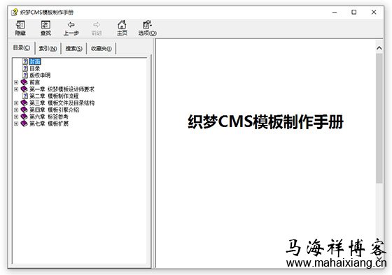 织梦CMS模板制作手册-马海祥博客