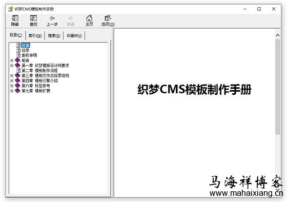 织梦CMS模板制作手册 织梦CMS模板制作手册-马海祥博客