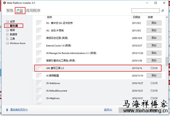 IIS URL Rewrite模块（URL 重写）-马海祥博客
