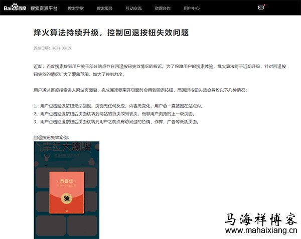 烽火算法持续升级的原文公告 烽火算法持续升级:控制回退按钮失效问题-马海祥博客