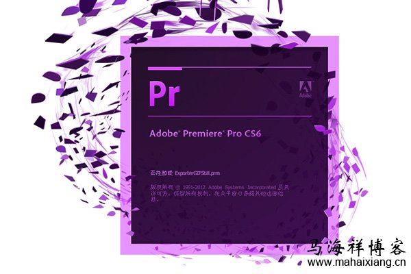 视频制作剪辑软件：Adobe Premiere Pro CS6中文