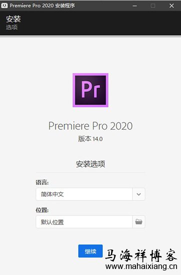 双击文件“Set-up.exe”文件,选择简体中文,安装即可 视频制作软件:Adobe Premiere Pro 2020中文破解版-马海祥博客