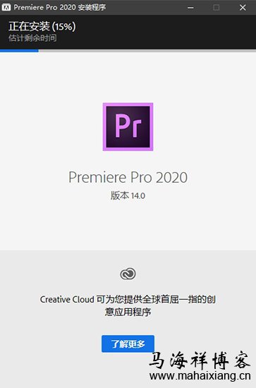 耐心等待安装完成 视频制作软件:Adobe Premiere Pro 2020中文破解版-马海祥博客