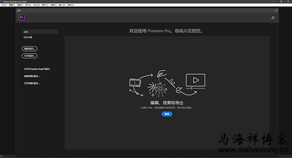 视频制作软件：Adobe Premiere Pro 2020中文破解版-马海祥博客
