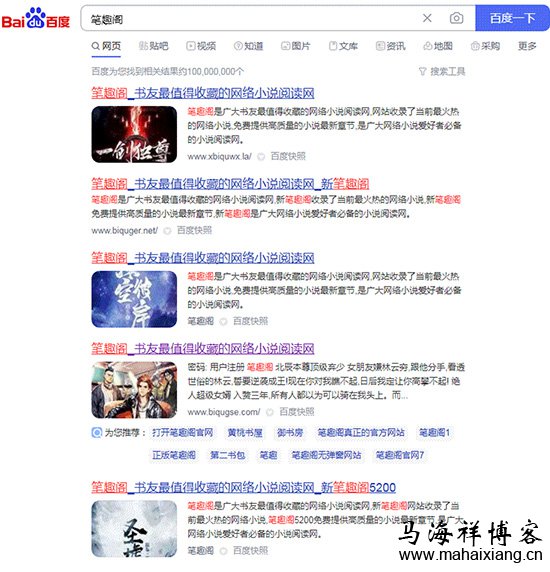 很多小说站名字相同,而网址不同 百度搜索打击盗版网文站点公告-马海祥博客
