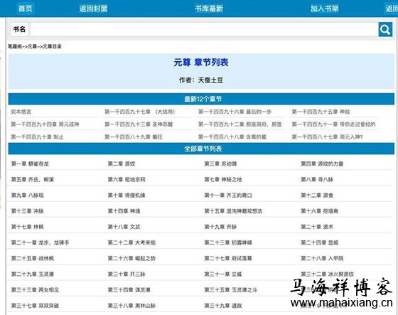 笔趣阁已经放出了全部章节 百度搜索打击盗版网文站点公告-马海祥博客