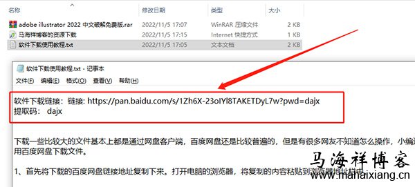 根据“软件下载使用教程”的提示,下载adobe illustrator 2022安装包 Ai制图软件:Adobe illustrator 2022 中文破解版-马海祥博客