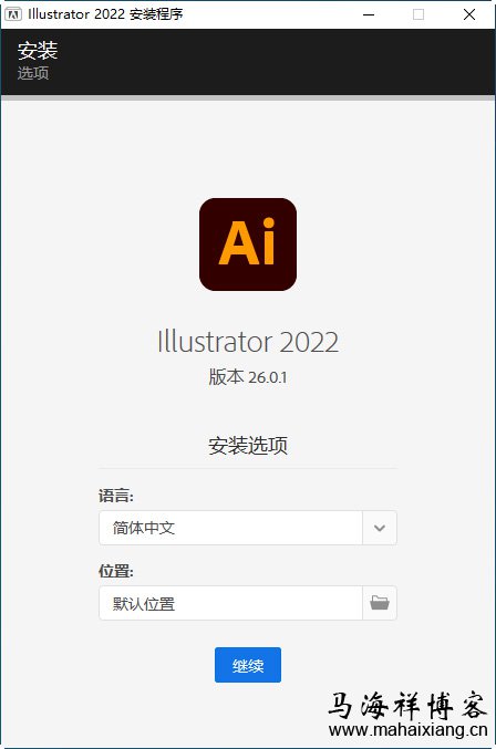 设置语言和安装位置 Ai制图软件:Adobe illustrator 2022 中文破解版-马海祥博客