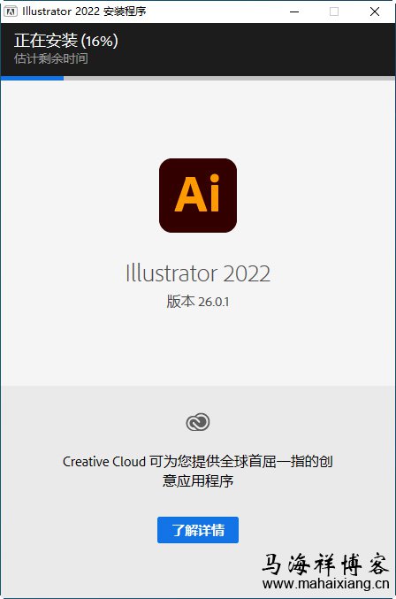 Ai制图软件：Adobe illustrator 2022 中文破解版-马海祥博客